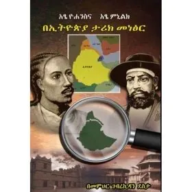  “Gebrekidan Desta: A Life of Struggle and Triumph” – A Riveting Narrative of Ethiopian Resilience